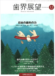 歯界展望