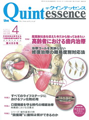 ザ・クインテッセンス