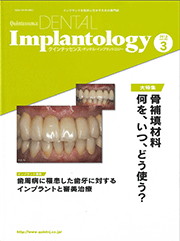 DENTAL Implantology